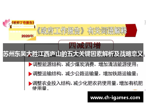 苏州东吴大胜江西庐山的五大关键因素解析及战略意义